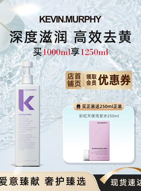 KEVIN.MURPHY KM彩虹天使护发素1000ml锁色护色去黄补水漂染修护