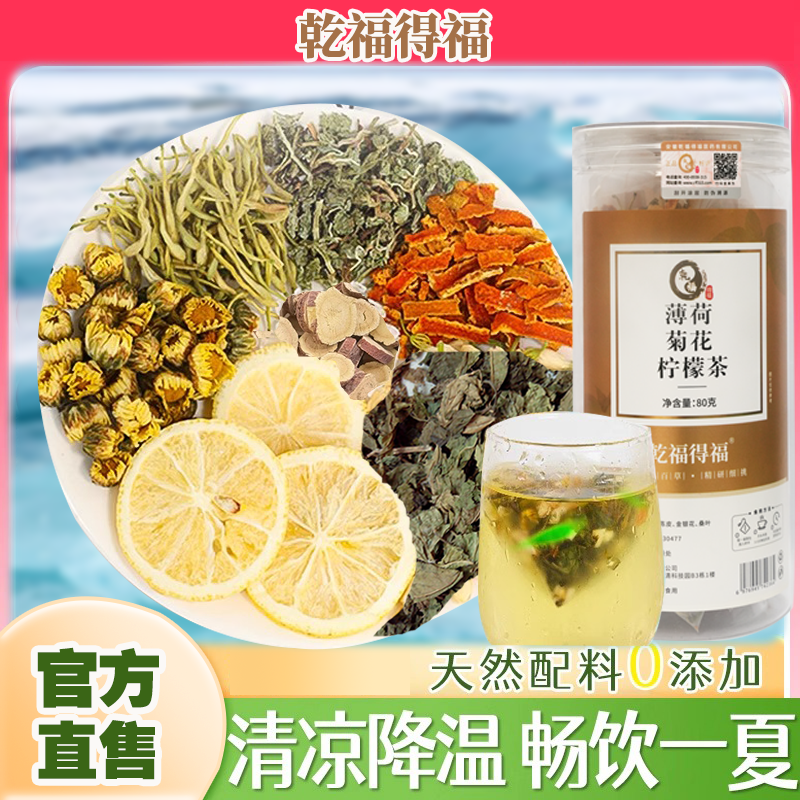 薄荷柠檬菊花夏季清凉茶工地爆款军训养生凉茶,茶,代用/花草茶,淘宝优惠券,粉丝福利购,淘宝优惠卷