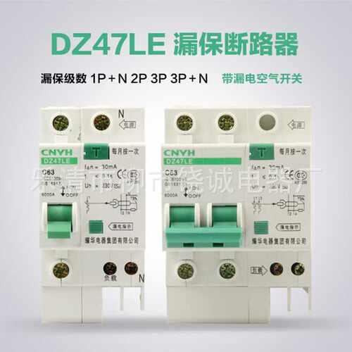 耀华电器小型家用漏电保护器DZ47LE-63 1P+N 2P 3P  3P+N 4P 供应
