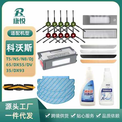适用科沃斯扫地机配件T5/N5/N8/DJ65/DX65/DV35滤网抹布边刷滚刷