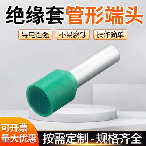 尼龙绝缘套管形端头 阻燃冷压铜线鼻子线耳接线端子插针接线端子
