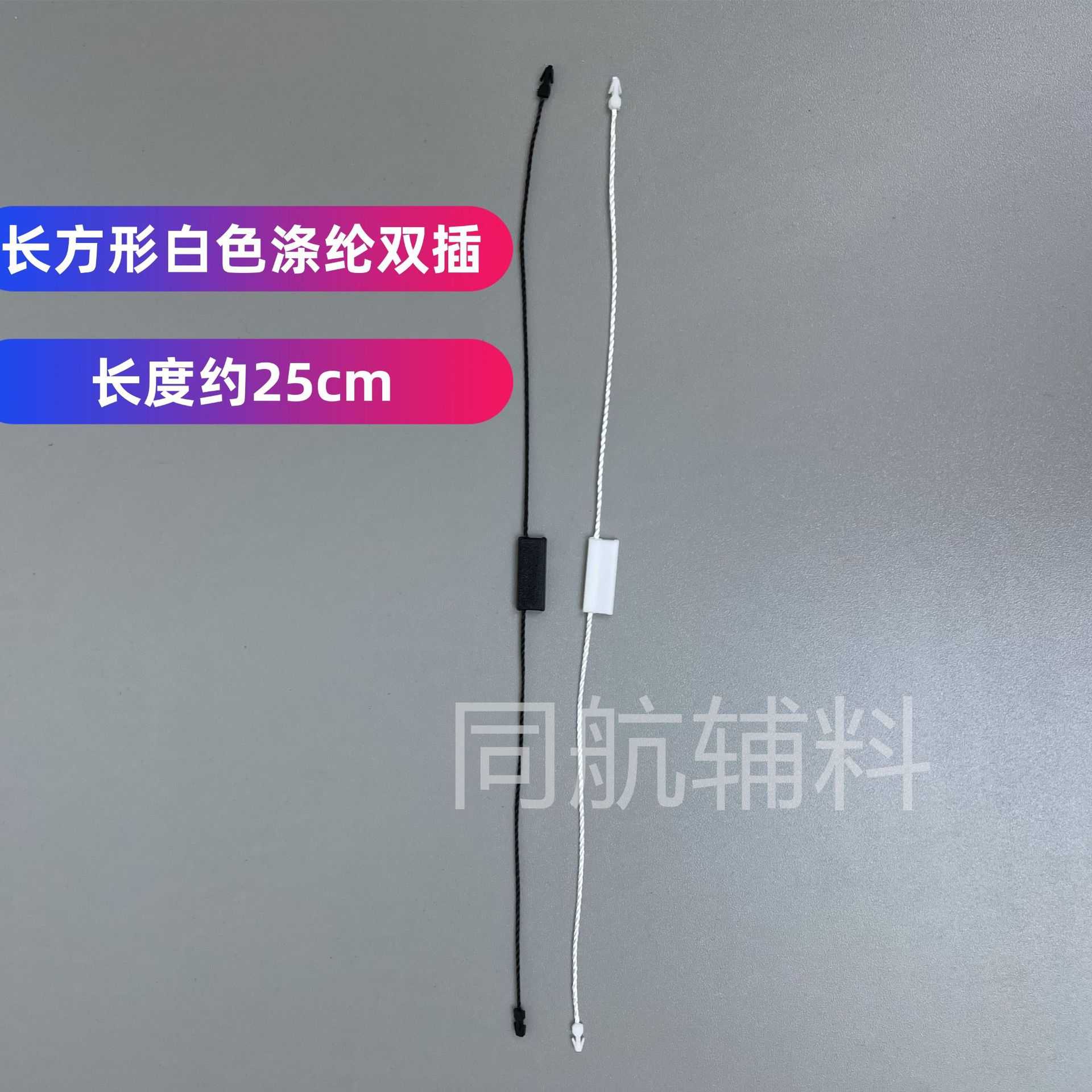 长方形双插涤纶空白黑色白色25cm尼龙绳吊粒吊牌挂绳现货一次性扣图片