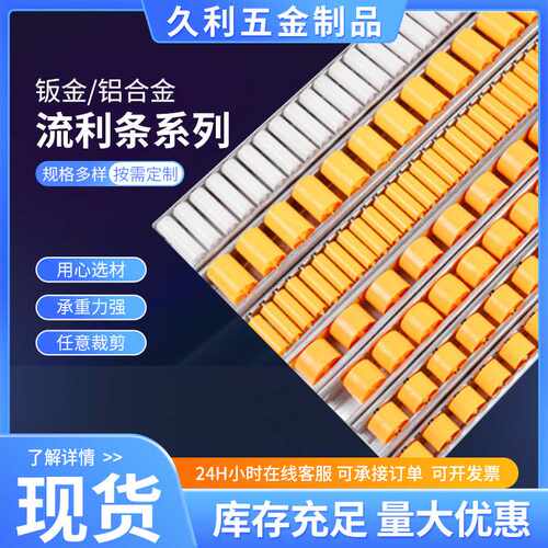 流利条 40加强钣金6085铝合金流利条滑轨货架滑道滚轮流利条