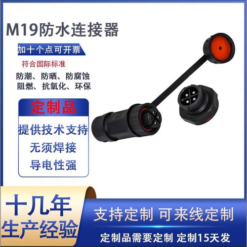 M19公针前装面板3芯，防水连接器 圆形，电箱连接器 面板安装黑色