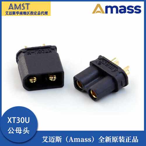 全新原装Amass艾迈斯 XT30U-M/F XT30航模动力电池安全型镀金插头