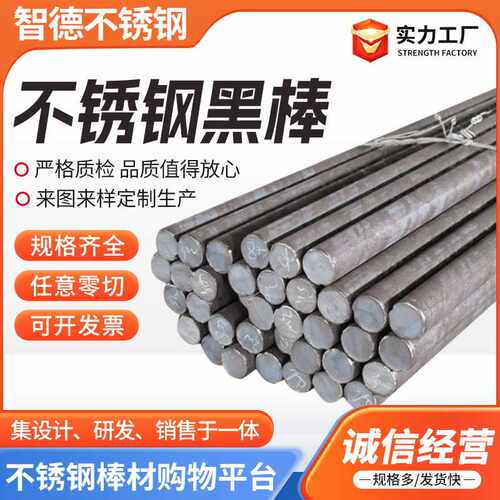不锈铁圆棒圆钢光元2CR13/3CR13/420不锈铁黑棒不锈铁圆棒切零