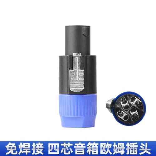 NL4FX卡侬音响连接器 四芯音箱插头 音箱功放喇叭卡侬插头