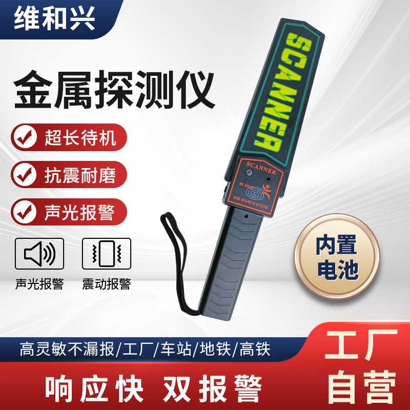 高精度手持金属探测器机场车站单位用内置电池安全检测仪