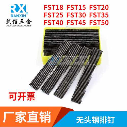 地脚线钉 小黑钉 无头钉子钢排钉FST25 FST30 FST50踢脚线专用钉