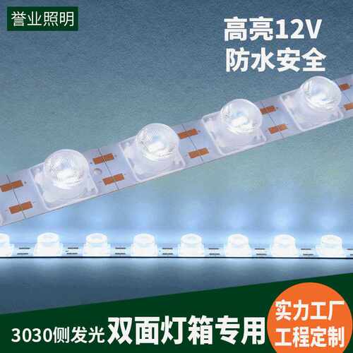12v灯条漫反射18灯卡布灯箱高亮硬3030led侧光源室内超薄灯带