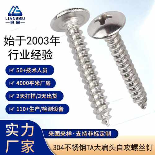 304不锈钢ta大扁头自攻螺丝钉十字蘑菇尖尾高强度石膏墙螺钉M3