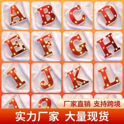 26个英文小型字母灯 LED造型灯婚庆生日彩灯求婚表白装饰灯小夜灯