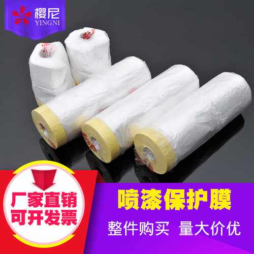 喷漆专用遮蔽膜 55cm*20米110cm*20米PE保护膜 美纹纸遮蔽膜现货