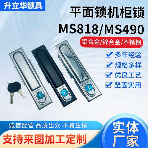 MS818电柜锁电箱通用开关柜门锁平面锁不锈钢门锁配电箱锁MS490