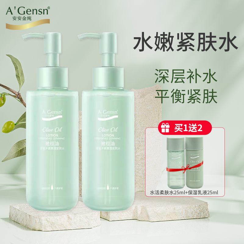 安安金纯橄榄油深层水嫩菁透紧肤水补水保湿紧致肌肤清爽柔肤水