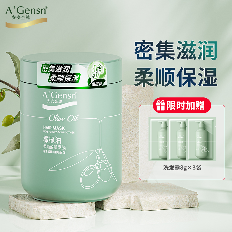 安安金纯护发素发膜保湿护发