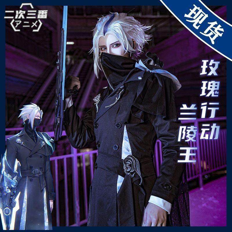 王者荣耀cos服兰陵王cos服默契交锋cosplay情人节皮肤兰陵王全套
