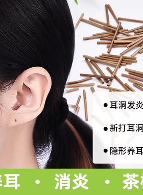 茶叶梗耳棒养耳洞红茶耳钉温和隐形防堵耳针学生睡觉免摘隐形耳棍