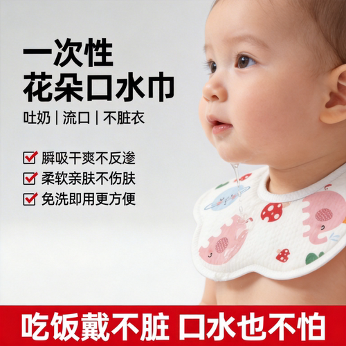 宝宝免洗防污一次性防水口水巾