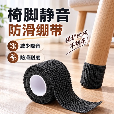 桌脚绷带椅子脚垫凳子静音脚套桌脚桌椅床沙发桌腿保护套餐椅腿套