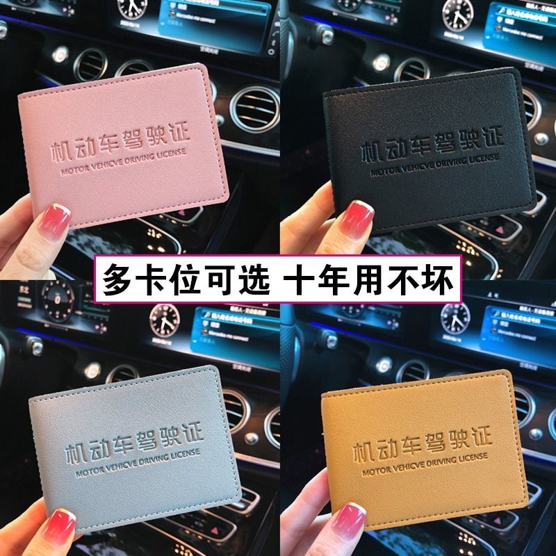机动车行驶证皮套2024新款女行车证外壳二合一证件包驾驶证保护套