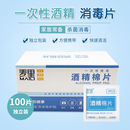 75度酒精棉片100片一次性消毒棉棒大号湿巾手机眼镜美甲独立包装