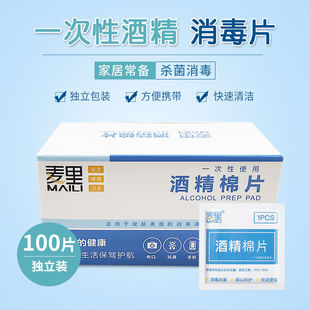 75度酒精棉片一次性消毒棉片大号湿巾手机眼镜美甲独立包装