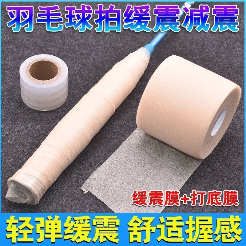 球拍缓冲膜---活动价仅剩3单！