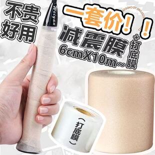 羽毛球拍缓冲膜网球拍手胶打底膜减震膜缓震膜握把手柄防震底胶膜