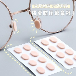 眼镜鼻垫超软海绵鼻托贴片减压防压痕防脱落防滑鼻梁支架眼睛配件