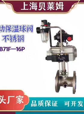 气动保温不锈钢夹套法兰球阀QB71F-16PDN40