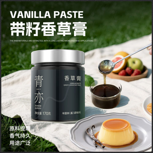 香草膏烘焙食用香草籽精香豆荚酱