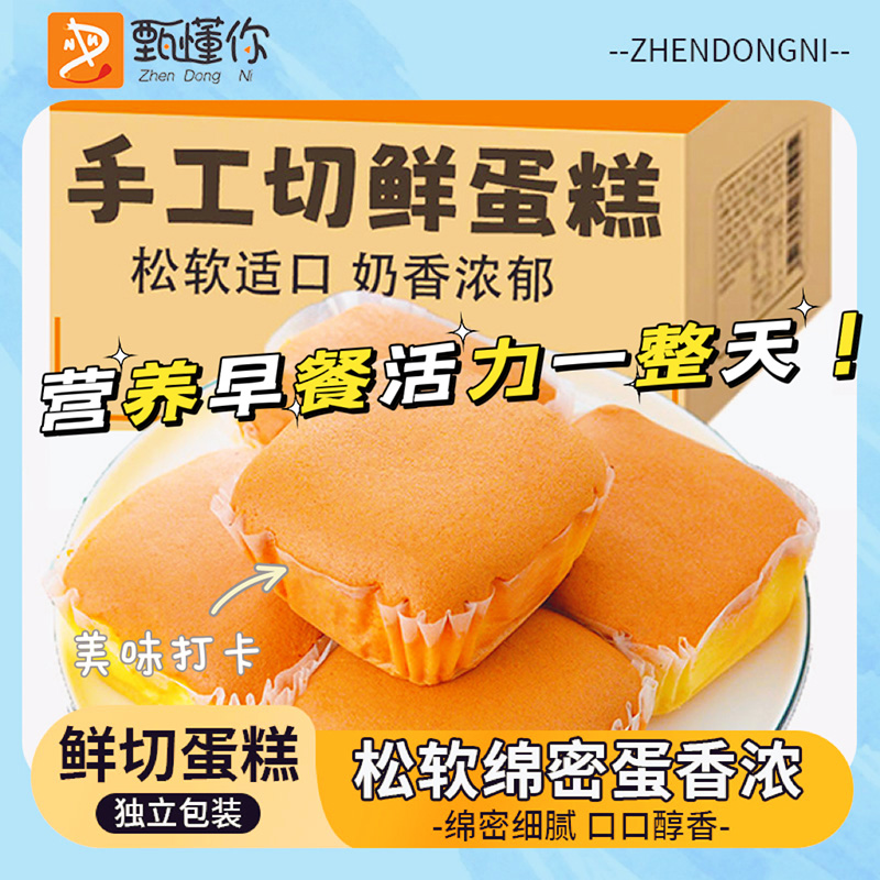 鲜切蛋糕营养早餐面包小点心整箱休闲零食代餐饱腹手撕包鸡蛋糕点