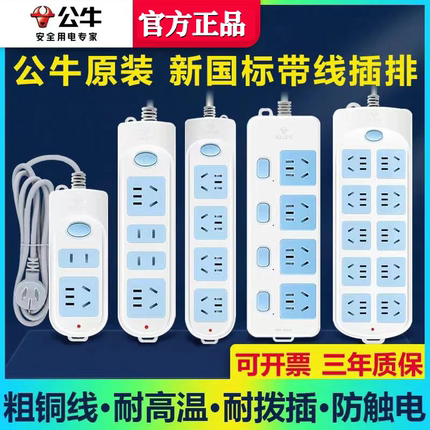 公牛带线插排家用插座1.8/3/4/5/10米接线板总开独立开关插线板