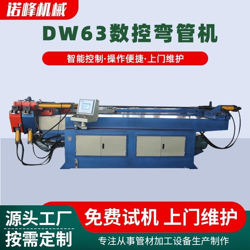 厂家供应数控弯管机DW63厂家供应造船行业家具行业建筑机械弯管机