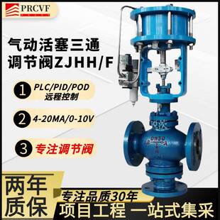 气动三通调节阀高温蒸汽导热油流量控制活塞分流合流换向模拟量