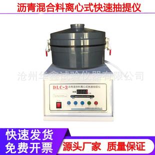 沥青混合料离心式快速抽提仪沥青快速抽提仪DLC-5沥青抽提仪