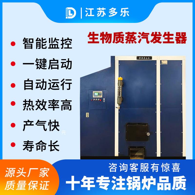 生物质蒸汽发生器颗粒木材工业用水处理铁路公路养护商用蒸汽锅炉