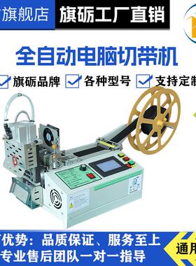 跨境全自动电脑切带机带冷热切机断带器裁切拉链魔术贴切割机裁切