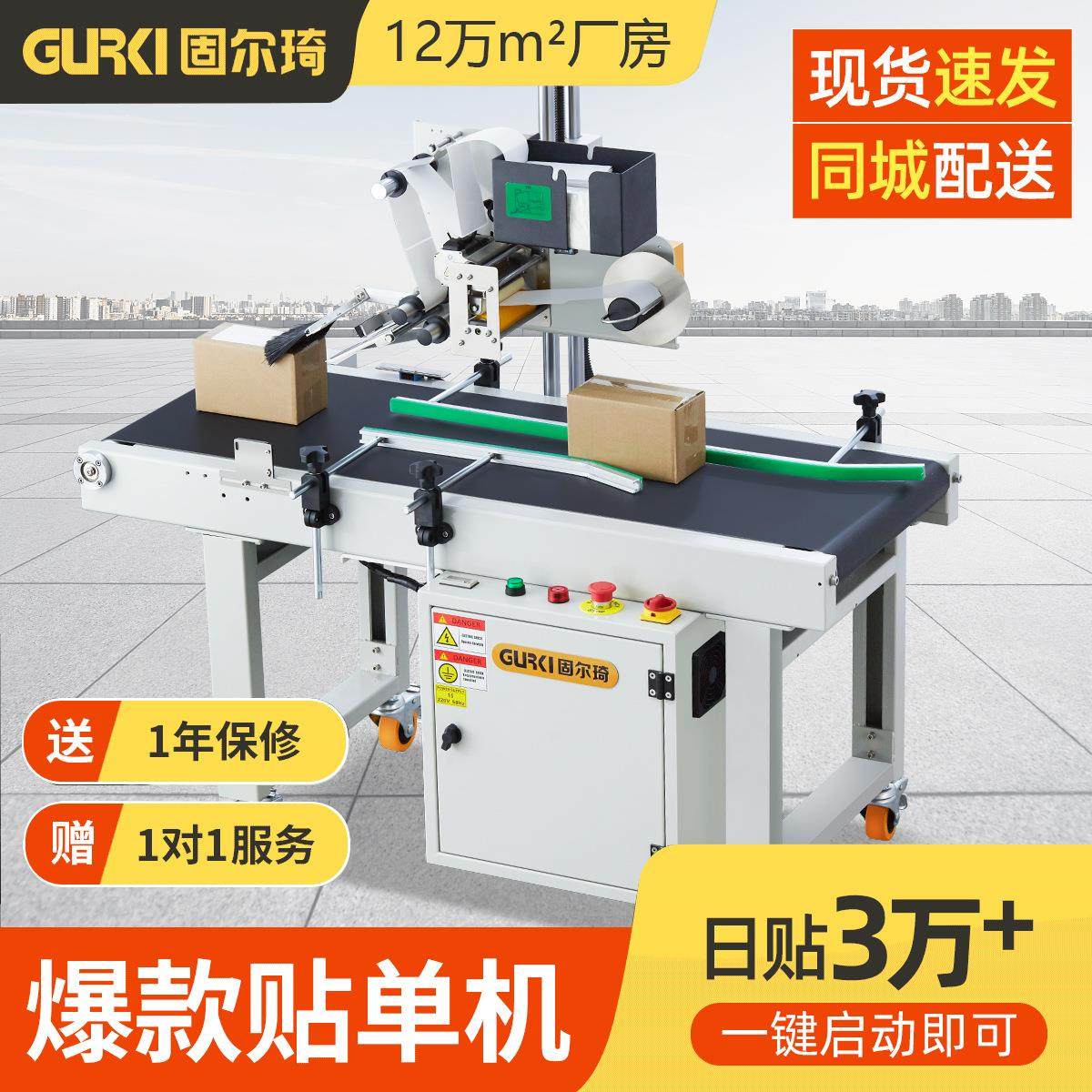 爆款贴单机快递袋纸箱贴单机飞机盒信封贴标机多功能,五金/工具,贴标机,淘宝优惠券,粉丝福利购,淘宝优惠卷