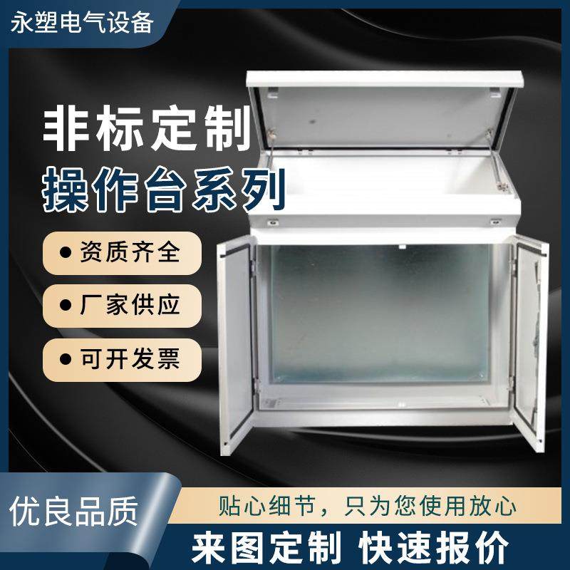 仿威图触摸操作台外壳监控台电气柜PLC控制柜配电柜非标充电桩