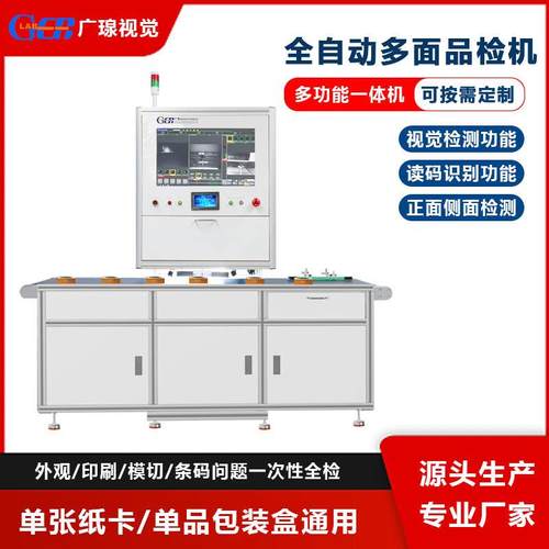 产线加装在线视觉检测自动品检机纸卡包装盒印刷外观质检机