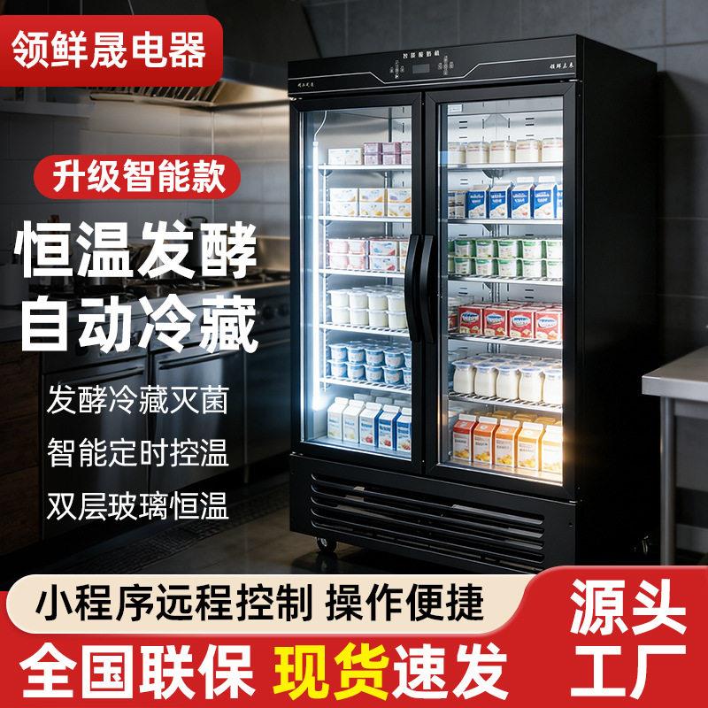 商用智能酸奶发酵机纳豆米酒干噎酸奶多功能小程序冷藏发酵机