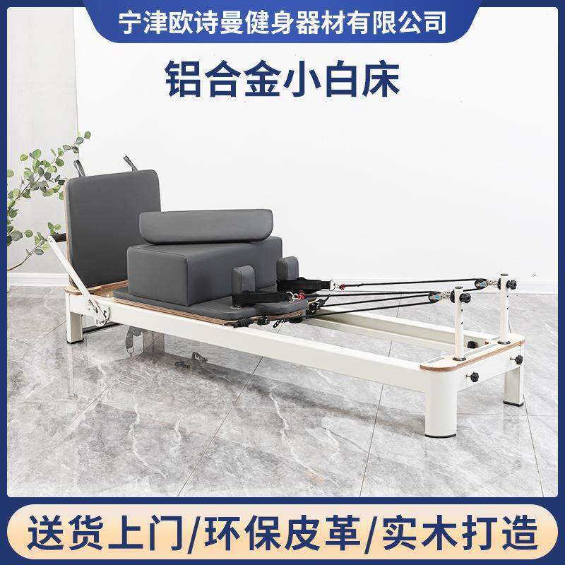 普拉提大器铝合金小白床家用瑜伽馆私教器材五件套铝合金小白床,商业/办公家具,其它,淘宝优惠券,粉丝福利购,淘宝优惠卷