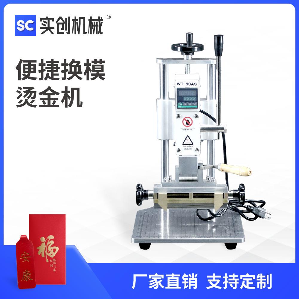 小型台式手动烫金机快速换模压唛机文字凹印多模压花机个性化