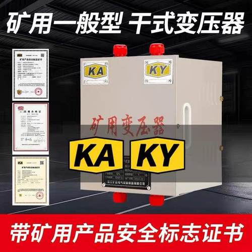 KAKY矿用一般型干式变压器660V380转220V127变36行灯照明KK-5KW
