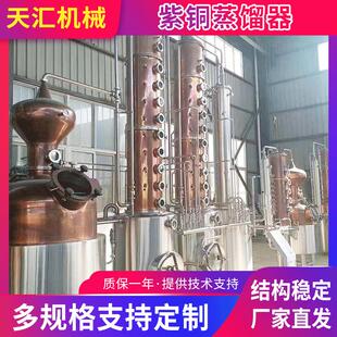 专业生产紫铜蒸馏器紫铜纯露机白酒玫瑰精油蒸馏器大型酿酒设备