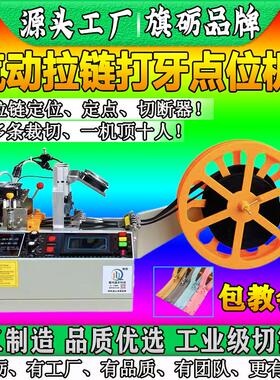 气动拉链打牙点位机全自动电脑冷热切带机记号断带机裁剪织带机器