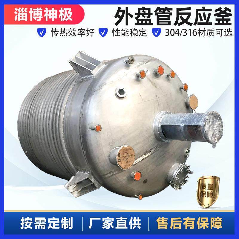 反应釜500l高温高压真空反应釜定制厂家50-35000升外盘管反应釜,工业油品/胶粘/化学/实验室用品,其他实验室设备,淘宝优惠券,粉丝福利购,淘宝优惠卷