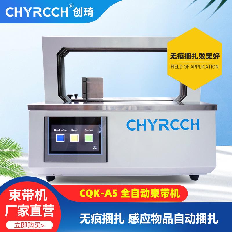 智能感应OPP束带机蔬果无胶纸箱捆扎机小型彩盒卡片打包机全自动